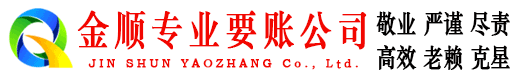 金明收债公司